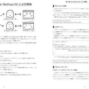 日本語入力を作るときに必要だった本