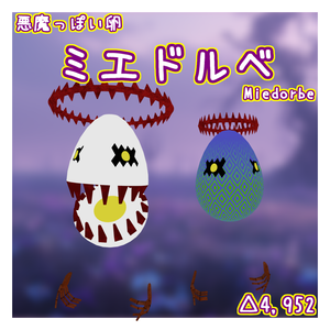 オリジナル3Dモデル「ミエドルベ」