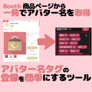【無料】Konoassetのタグ登録簡単にするツール