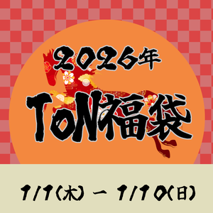 【！先着50個限定！】ToN福袋