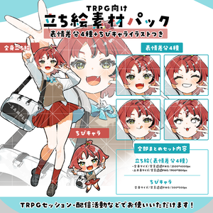 立ち絵素材009　ちびキャラあり　活発・JK・ショートヘア