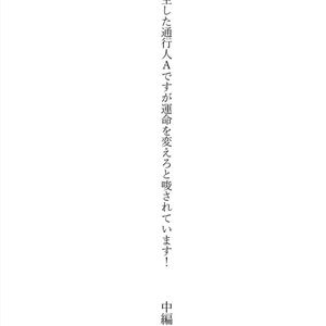転生した通行人Aですが安定を変えろと唆されています！ 後編 - #00AEEF - BOOTH