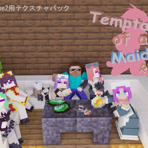 2023/5/16更新【littleMaidMob】Temptation of a Maid【Minecraft】