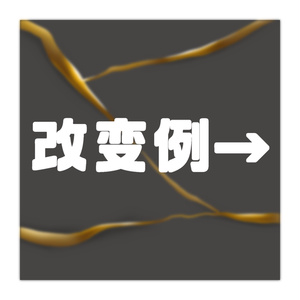 【キプフェル】金継くろ肌テクスチャー 缩略图 2