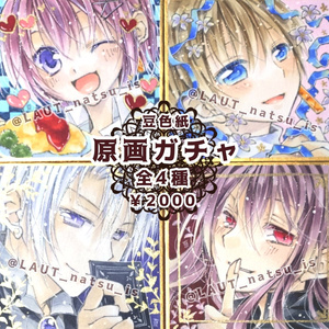 豆色紙ガチャ【主人公たち】