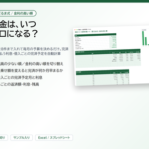 借金・ローン返済計画シート｜リボ・カードローン・奨学金を8件まで、雪だるま式と金利の高い順で完済月と利息を自動計算【Excel/スプレッドシート】