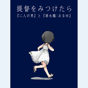 アッシュアームズ オリジナル・サウンドトラック「星に帰る」4周年記念