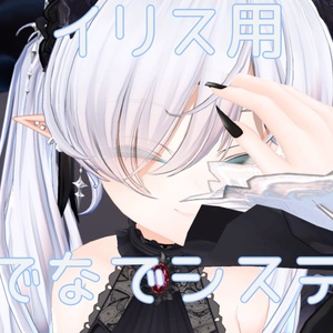 Iris] Stroking system