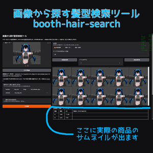 【無料】画像から探す髪型検索ツール