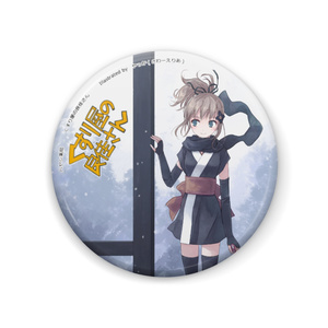 くすり屋の良佳さん　缶バッジ57mm　良佳　季節Ver　004