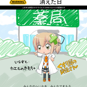 世界からマスクが消えた日