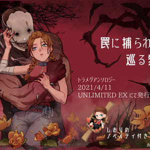 Deadbydaylight Unlimitedex5 Unlimited Ex5 12 8 Unlimited Ex5 お品書き Pixiv