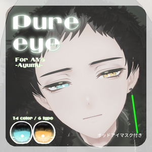 🐍【AY6 -Ayumu-さん対応】pure eye & mellow eye【EYE TEXTURE / 22color 4type & 14color 6type / 発光マスク & オッドアイマスク付き 】#moshimo_savedate
