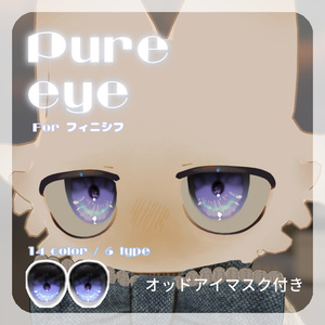 SALE🐱【フィニシフさん対応】pure eye & mellow eye & まつげのちょん【EYE TEXTURE / 22color 4type & 14color 6type / 発光マスク & オッドアイマスク付き 】#moshimo_savedate