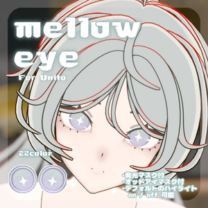 SALE~9/6🌿【Unitoさんβ対応】pure eye & mellow eye & まつげのハイライト【EYE TEXTURE / 22color 4type & 14color 6type / 発光マスク & オッドアイマスク & 眉マスク付き 】#moshimo_savedate