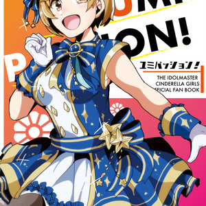 [PrismStars新刊]ユミパッション