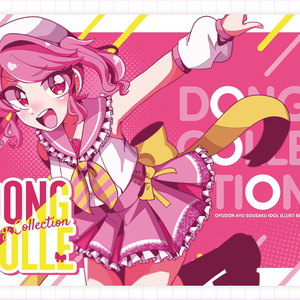 【関西コミティア62新刊】Dong collection