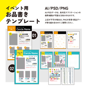 イベントお品書きテンプレート01+02