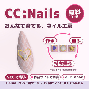 【無料】CC:Nails｜作ったネイルをみんなで共有 【VCCで導入】