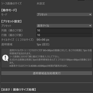 RPG メーカー UNITE 素材用 透明領域追加ツール