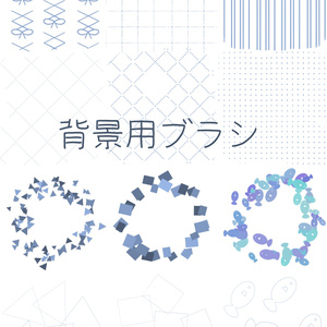 【Procreate】背景用ブラシ＆スタンプ（無料配布）