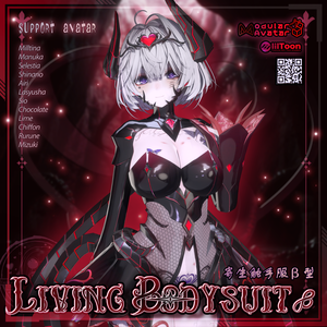 【複数アバター対応】LivingBodysuit β 寄生触手服β型 v1.01