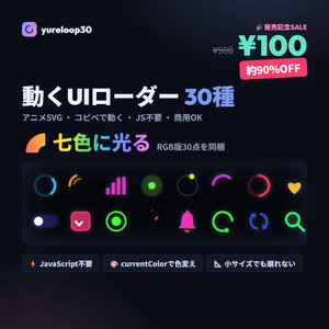 움직이는 칠색 UI 로더 애니메이션 SVG 30종...