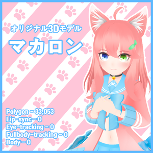 オリジナル３Dモデル 【Macaron-マカロン】 ver1.05