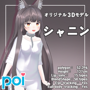 オリジナル３Dモデル 【Shanin-シャニン】 ver1.03 