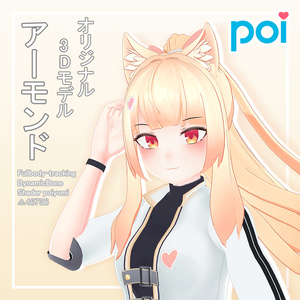オリジナル３Dモデル 【Almond-アーモンド】 ver1.02 with VRM File