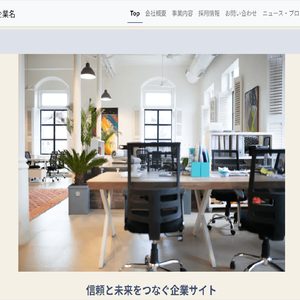 【企業・団体向け】信頼感と柔軟性を両立したWebサイトテンプレート（HTML/CSS）