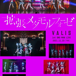 VALIS 2nd ONE-MAN LIVE「転生デパーチャー」デジタルライブパンフレット