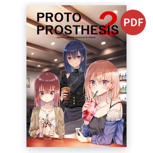 PROTO PROSTHESIS 2（電子版）