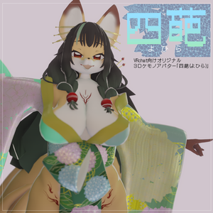 VRchat向けオリジナル３Dモデル「四葩(よひら)」