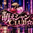 moeshanclub