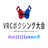 vrcboxing