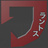 ワラントスの工房