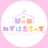 ねずはむちーず