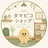 タマピコショップ