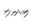 適当しょっぷ