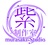 murasaki-Studio