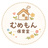むめもん保育室〜こどもとくらし〜