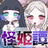 怪姫譚Online shop