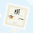 ぶらんこす