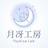 月冴工房 -Tsukisa Lab-