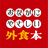おなやさ本の電子版販売店