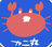 カニ亭