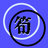 筍書房
