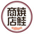 焼鮭商店