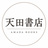 天田書店